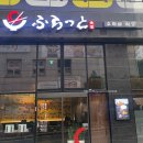 후라토식당대구수성범물점