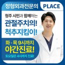 본사랑정형외과의원 이미지