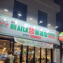 배시내생돌곱창 이미지