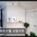 하이스텔 고양시청 네이버블로그