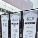 프로모터샵 | SSG 쓱닷컴 성수 팝업스토어 미지엄 첫날 방문 후기&amp;꿀팁!