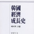 행정심판닷컴 | [車明洙 교수 논문] 金正日의 북한은 哲宗시대보다도 못산다