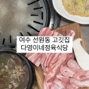다영이네정육식당