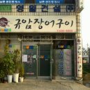 수복정 - 거창군 | 수복정