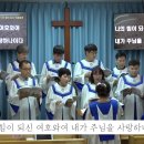 "나의 힘이 되신 여호와여". 2024.07.28.하노이 생명나무교회. 주일 2부 예배.성가대 찬양 이미지