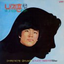 비가 내리면 / 나지훈 (1978) 이미지