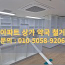 대동약국 | 대전 서구 월평동 아파트 상가 약국 철거 깨끗하게 원상복구하고 왔어요