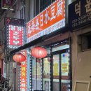 용정성일초두부 이미지