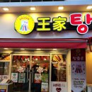 달콤왕가탕후루 안양1번가점 | 드디어 가본 안양 탕후루 맛집 달콤왕가탕후루에서 산타탕후루 뽀시기