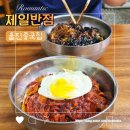 제일반점 | 울진 중국집 죽변항 제일반점 비빔짬뽕밥 짜장면 후기