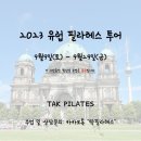 탁필라테스