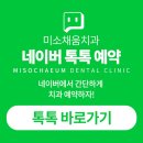 미소채움치과의원