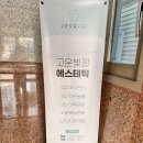 ㈜울산남구모터스 | [울산 멋집] 울산피부관리 고운빛깔에스테틱 울산점 추천드려요.