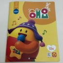 튼튼체조 | [아이템풀에듀] 해요 베베 12호 (2월) '새로운 것도 좋아요' 개봉 후기 ✨