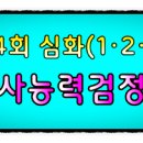 삼한농장 | 제74회 한국사능력검정시험(한능검) 심화(1·2·3급) 기출문제 - 정답/답지, 해설/풀이