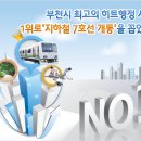 (11/15) 시정메모- 부천시 최고의 히트행정 시민들은 1위로&#39;지하철 7호선 개통&#39;을 꼽았습니다 이미지