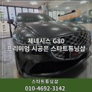 스타트튜닝샵