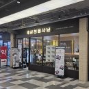 광평로 | 수서역 샤브샤브 맛집 삼청동샤브