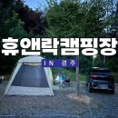 휴앤락 캠핑장 | 경주 휴앤락오토캠핑장 락 사이트13번 키즈캠핑