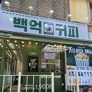 백억커피김해
