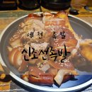 신조선족발 이미지