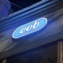 오오비 | [숙대입구/남영] '오오비(oob)' 카페, 바 | 내돈내산