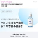 피엘케이 | 더마토리 히얼샷 배리어 앰플 비 5, 수분 가득 촉촉 쫀득 앰플로 오늘 더 맑게 활짝 핀 내 피부