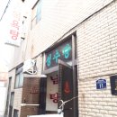 미래목욕탕 이미지