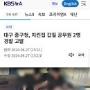 인터넷 신문, 유튜브 등 뉴스 (공무원 행패,갑질, 황의조 수사정보 유출 현직경찰) 댓글 창에 쓴 글 이미지