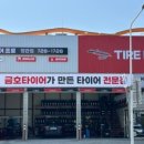 기장타이어 이미지