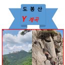 10월9일(수) "도봉산" 한글날 이벤트산행 이미지