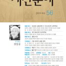 정소성 | "인간다운 삶이란 무엇인가"를 탐구하는 미지의 영역인 문학예술에 기여하는 것을 목표로 삼고 있는...