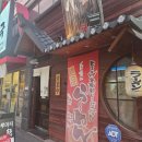 치킨마루 수원성대점 | 경기 수원 키와마루아지 성균관대점 특미라멘 내돈내산