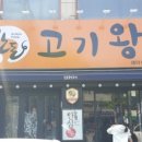 한돈고기왕 이미지