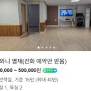 스와니 펜션 이미지