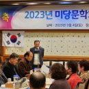 2023년 미당문학회 정기총회 이미지