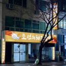 소울조선 | 경남 창원 진해 용원 국밥요정의 소울푸드 항정살 돼지국밥 맛집 [조선의돼지국밥] 내돈내산 포장후기