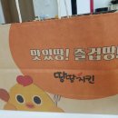 땅땅치킨(중구청점) 네이버블로그