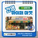 건영하이퍼마켓 이미지