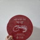 파리바게트제주노형백록점 | [제주] 제주도 기념품의 모든 것