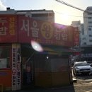 원산중앙로 | [목포 맛집] 뒷개 만두 맛집 ‘서울 왕만두 김밥’