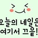 네일의 윤 이미지