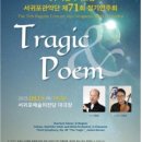 도립서귀포관악단 71회 정기연주회 | 제주도립서귀포관악단, 비극과 시 제71회 정기연주회 개최