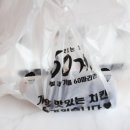 60계치킨부산기장점 | 60계치킨 쯔란윙봉 가격 내돈내산 솔직후기