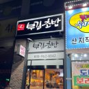 원당 초밥 맛집 부길초밥 B코스 후기