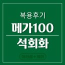 마라셀메가100
