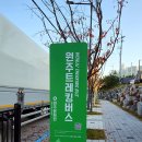 원주굽이길 15코스 싸리치옛길 | 원주 트레킹 버스를 타고 싸리치 옛길의 싸리치