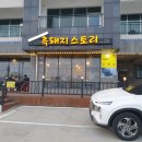 흑돼지스토리