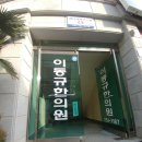 이동규한의원 이미지