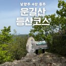 북한강종주 L | 남양주 운길산 등산 후기 l 4산 종주 등산코스 l 난이도 l 주차 및 대중교통 정보